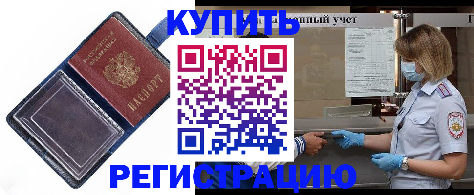 временная регистрация надежно в Дубне