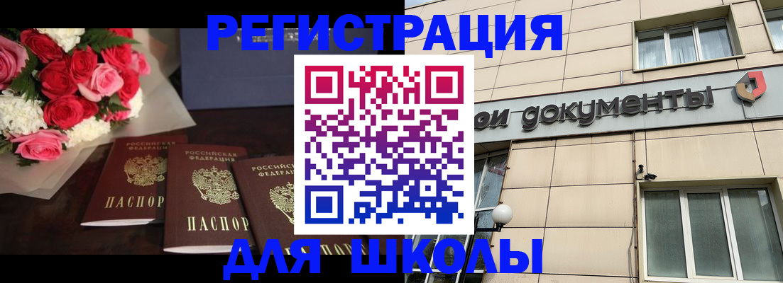 прописка ребенка в Дубне