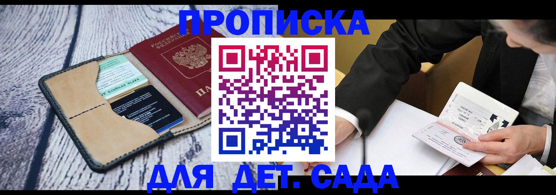 прописка 2025 в Дубне