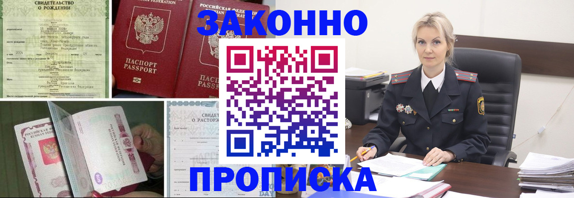 прописка 2025 в Дубне